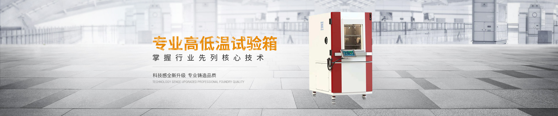 高低溫交變?cè)囼?yàn)箱 高低溫交變?cè)囼?yàn)箱