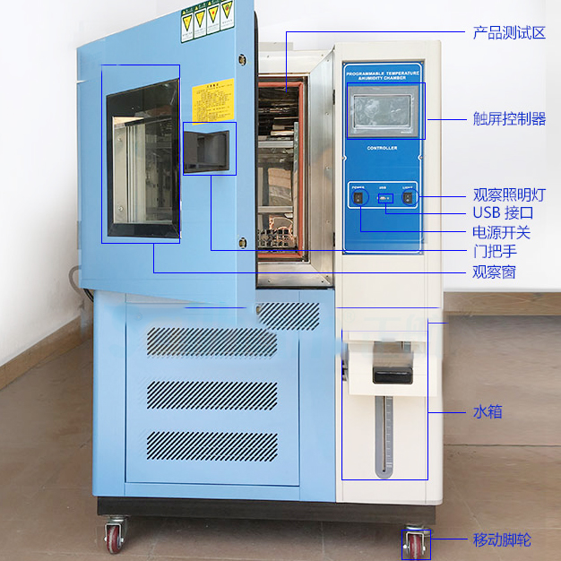 恒溫恒濕試驗箱