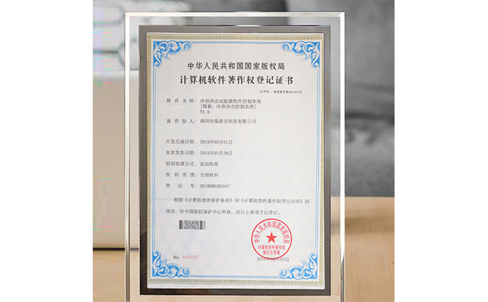 冷熱沖擊試驗箱榮譽(yù)資質(zhì)證書