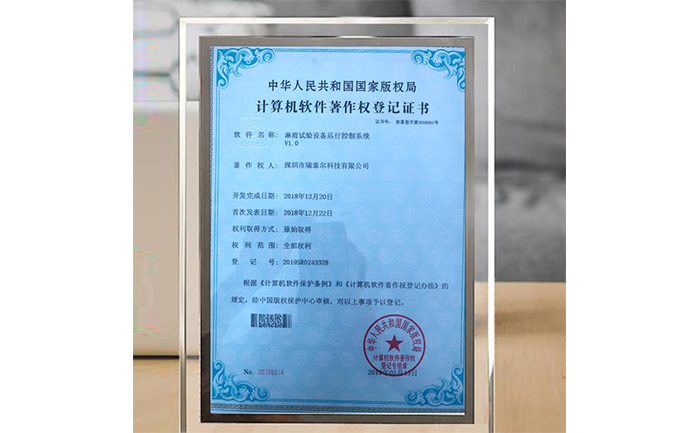 淋雨試驗箱榮譽(yù)資質(zhì)證書