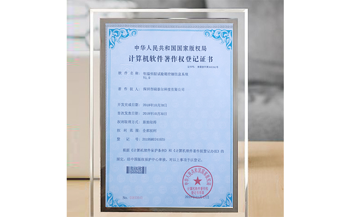 恒溫恒濕試驗箱榮譽(yù)資質(zhì)證書